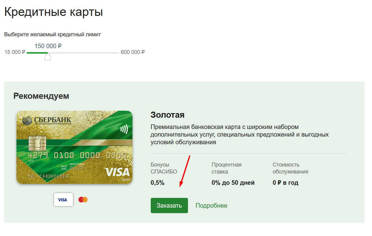оформить кредит онлайн карта сбербанк