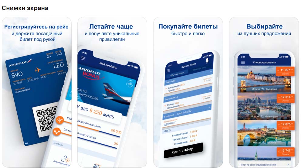 Aeroflot app. Мобильное приложение Аэрофлот. Аэрофлот мобильный. Аэрофлот приложение IOS. Аэрофлот номер телефона.