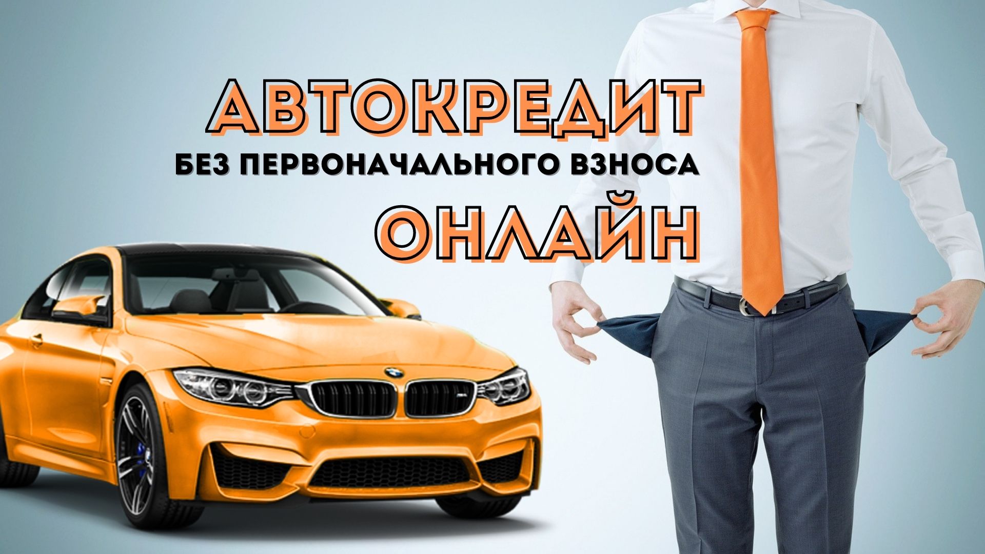 Взять кредит на покупку бу авто купить машину в кредит в казахстан