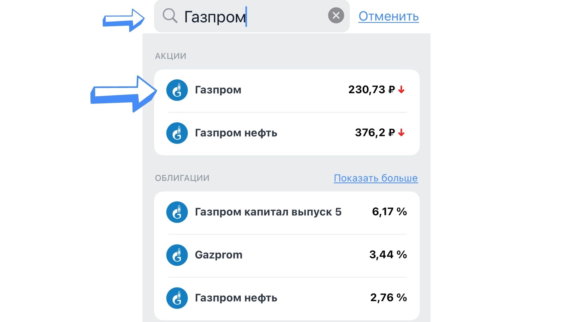 Как Купить Акции Газпрома физическому лицу | Инструкция