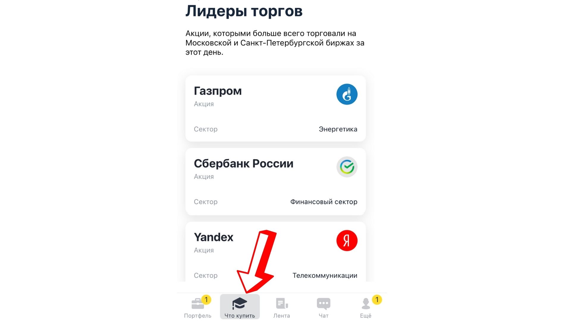 Как купить акции Яндекса физическому лицу. Инструкция по шагам