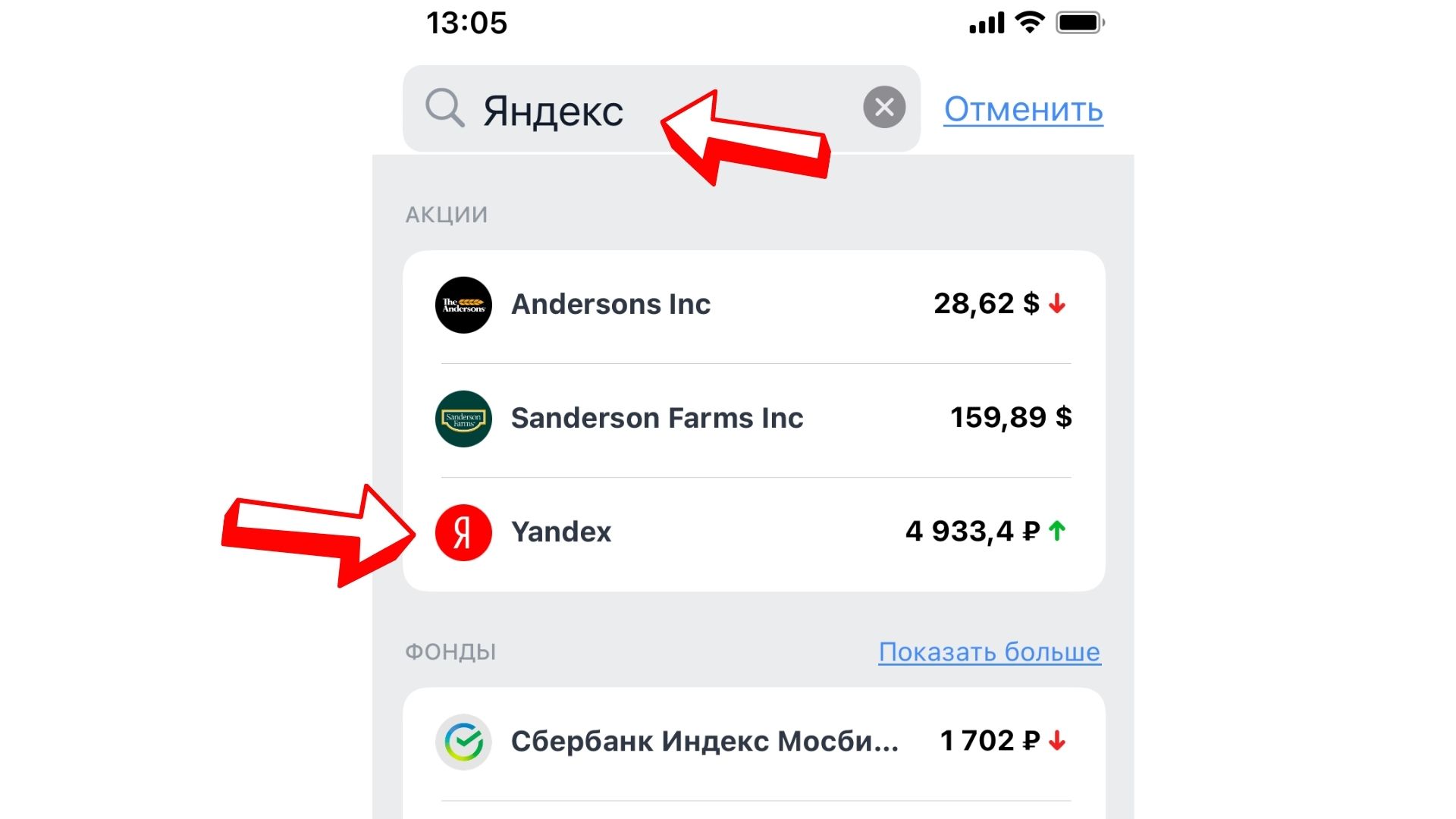 Как купить акции Яндекса физическому лицу. Инструкция подробно