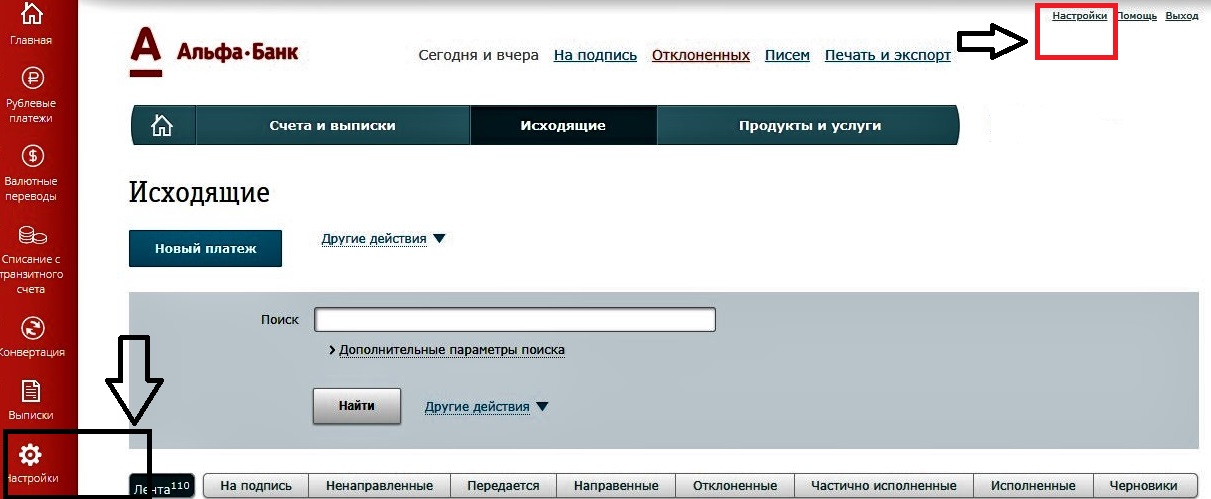 Как добавить альфа пей. Уведомления Альфа банк. Альфа банк пуш уведомления как подключить. Пуш уведомление Альфа банка. Как включить уведомления в Альфа банке.