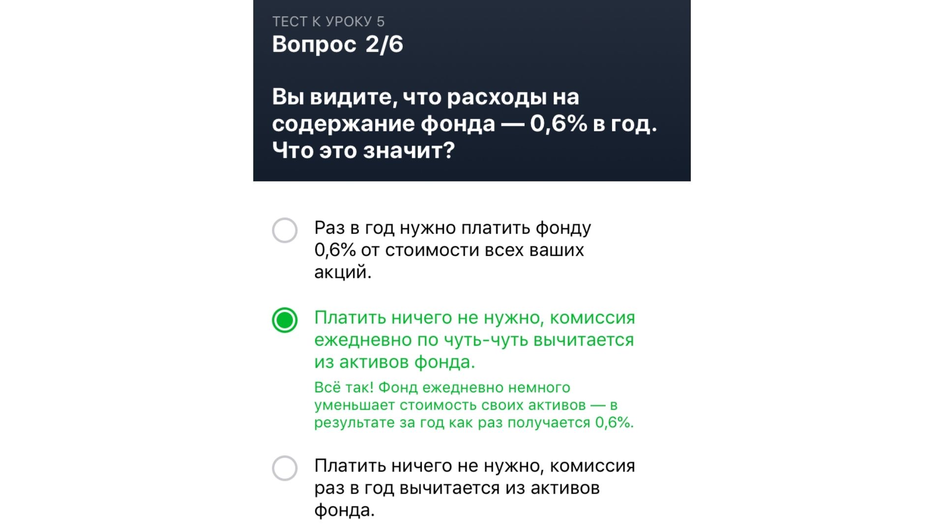 Правильные ответы на тест Тинькофф Инвестиции. Урок 5. Вопрос 2