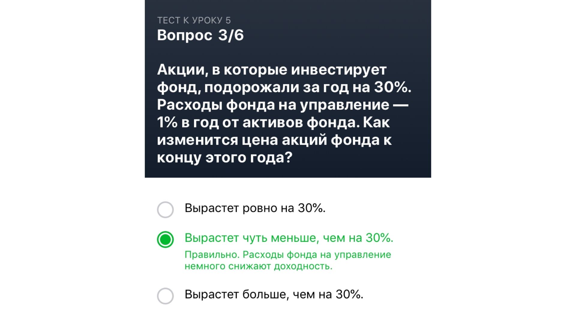 Правильные ответы на тест Тинькофф Инвестиции. Урок 5. Вопрос 3