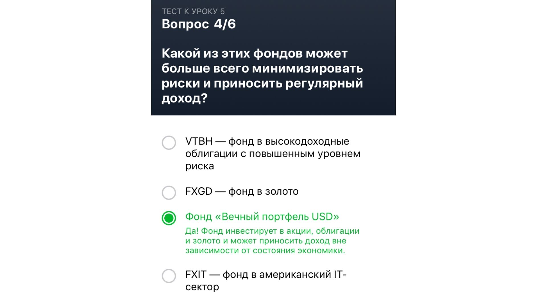 Правильные ответы на тест Тинькофф Инвестиции. Урок 5. Вопрос 4