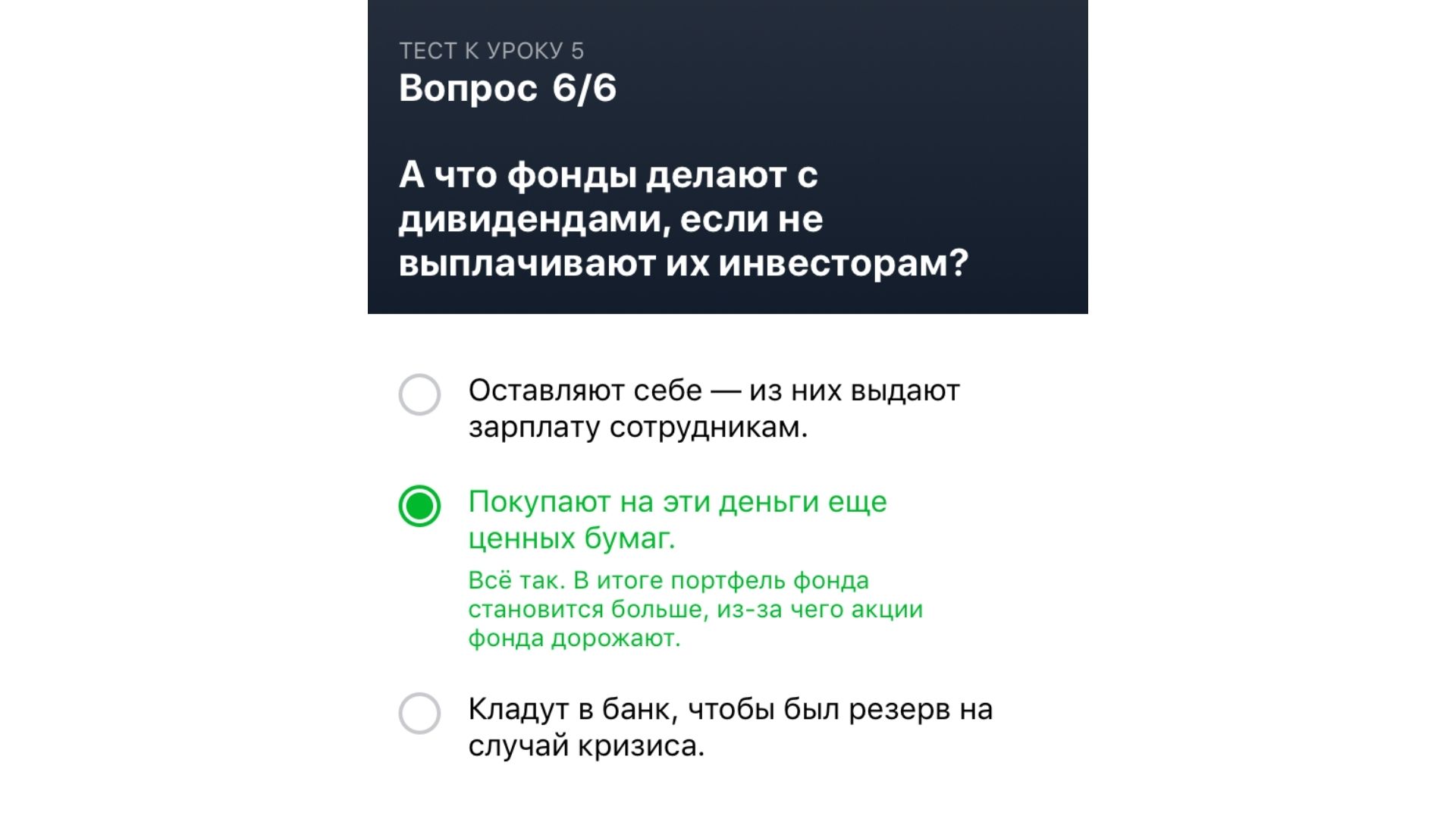 Правильные ответы на тест Тинькофф Инвестиции. Урок 5. Вопрос 6