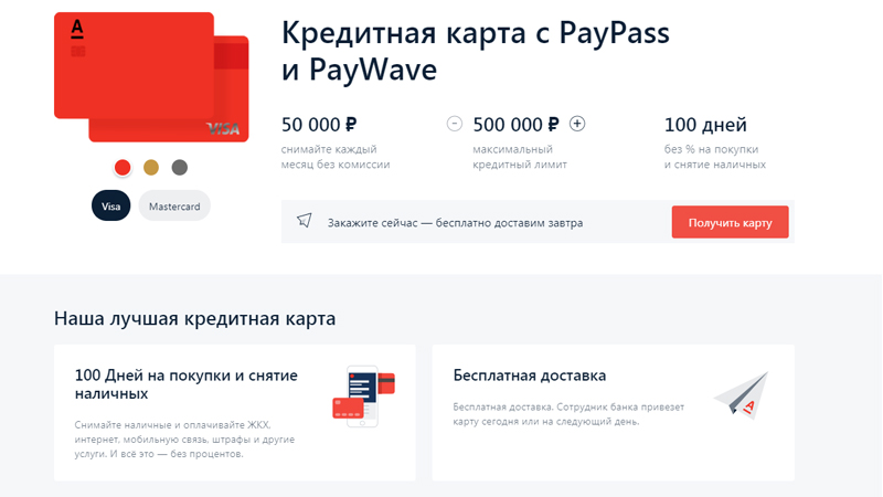 Visa rewards paywave альфа банк отзывы