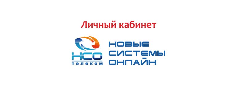 Нсо телеком. НСО Телеком личный кабинет. Логотип НСО Телеком. Каналы НСО Телеком.