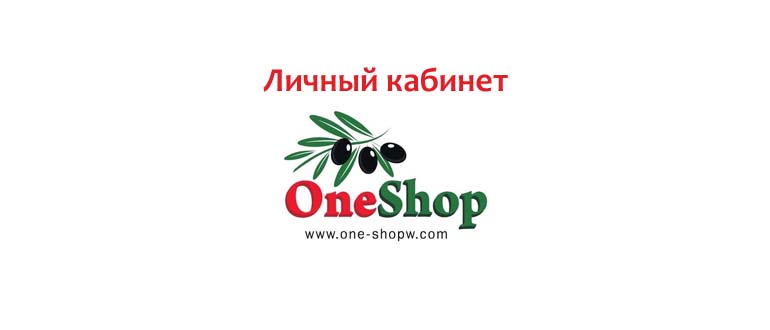 One shop сайт