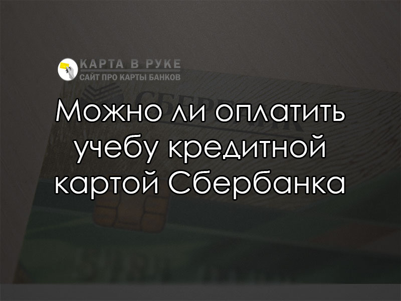 Можно ли кредитной картой оплатить такси через приложение